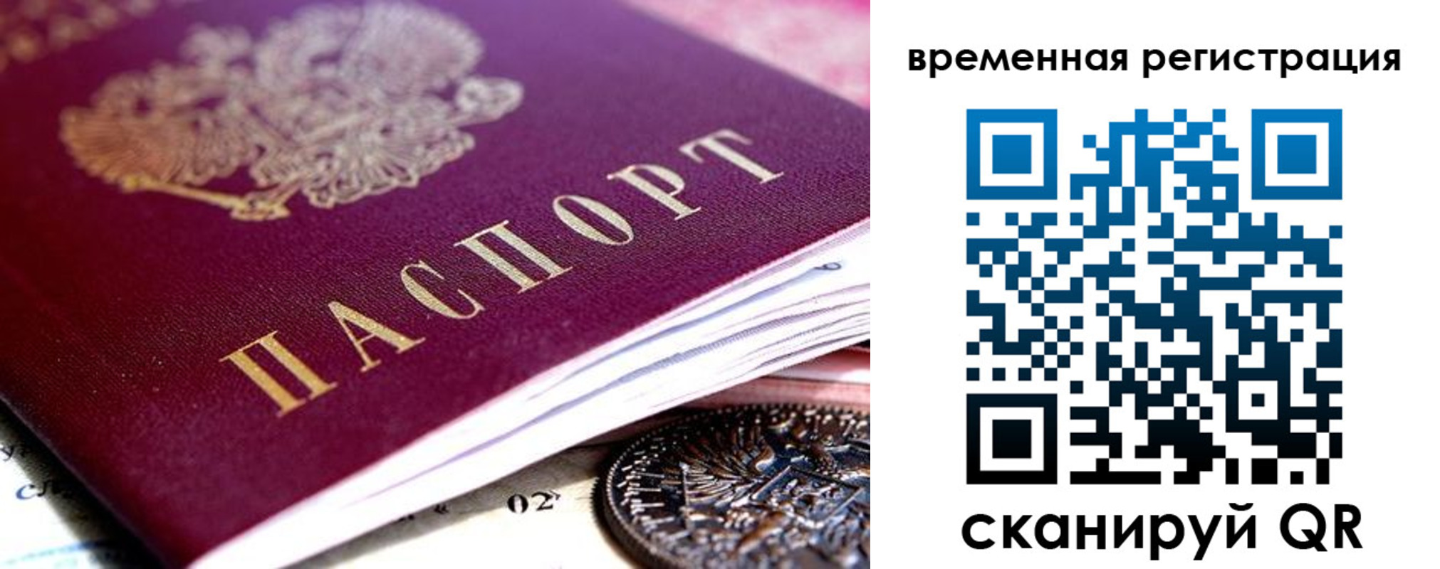 временная регистрация собственник в Санкт-Петербурге