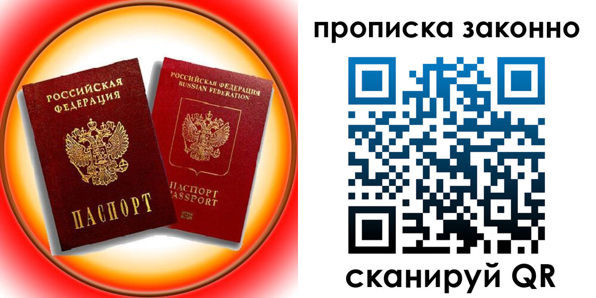 временная регистрация купить в Санкт-Петербурге