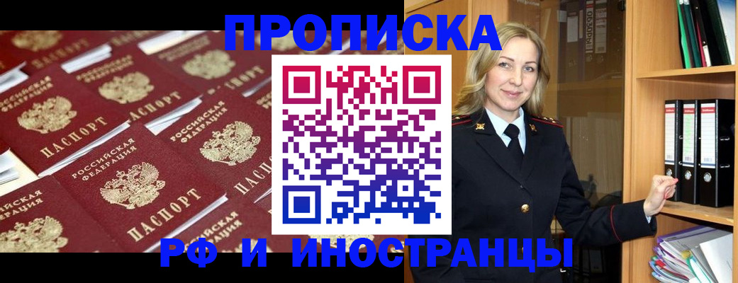 купить прописку в Санкт-Петербурге